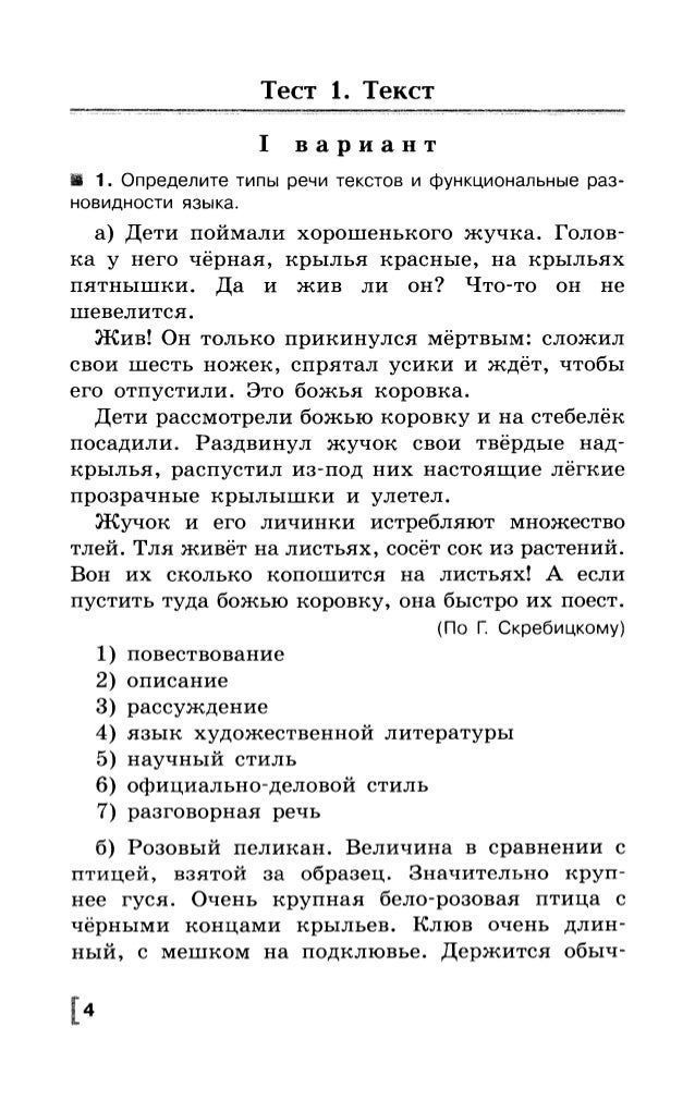 Ответы тесты 5 класс павлова по русскому языку